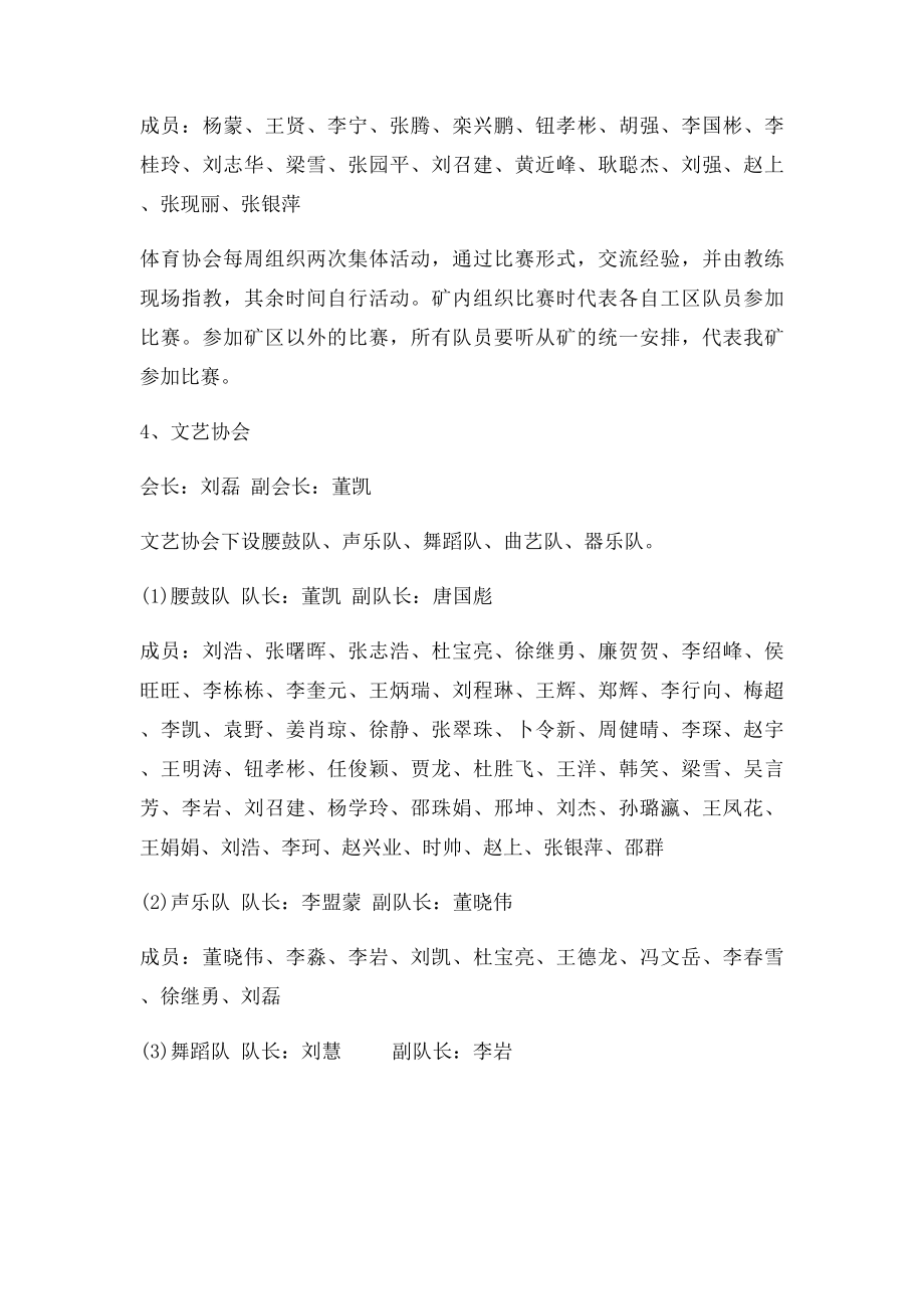 关于成立矿文体协会的通知.docx_第3页