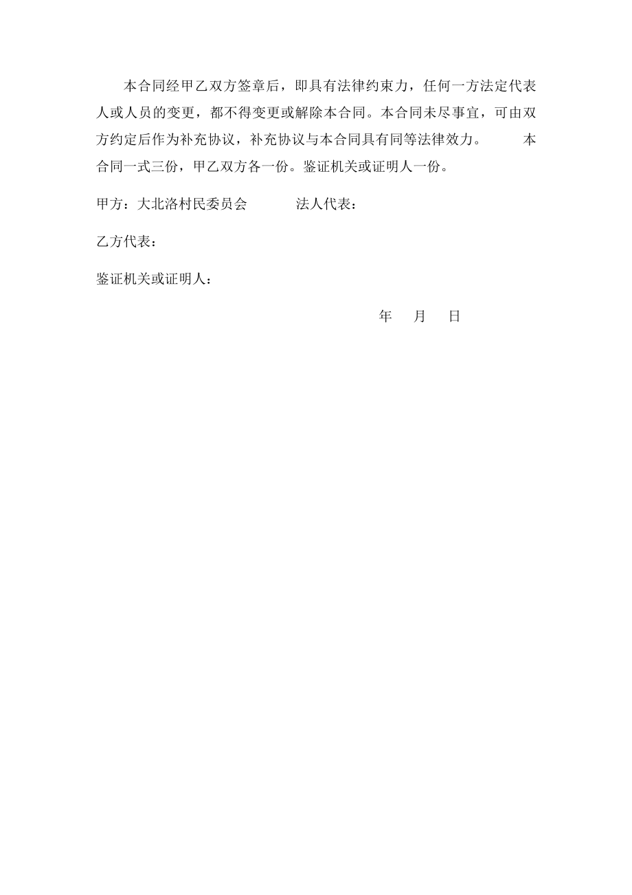 农村鱼塘承包合同(2).docx_第2页