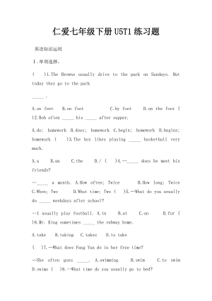 仁爱七年级下册U5T1练习题.docx
