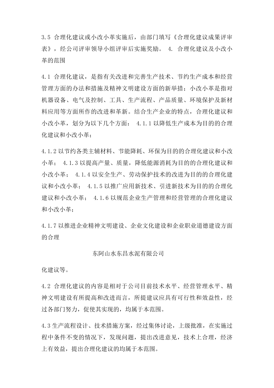 合理化建议和小改小革奖励办法.docx_第2页