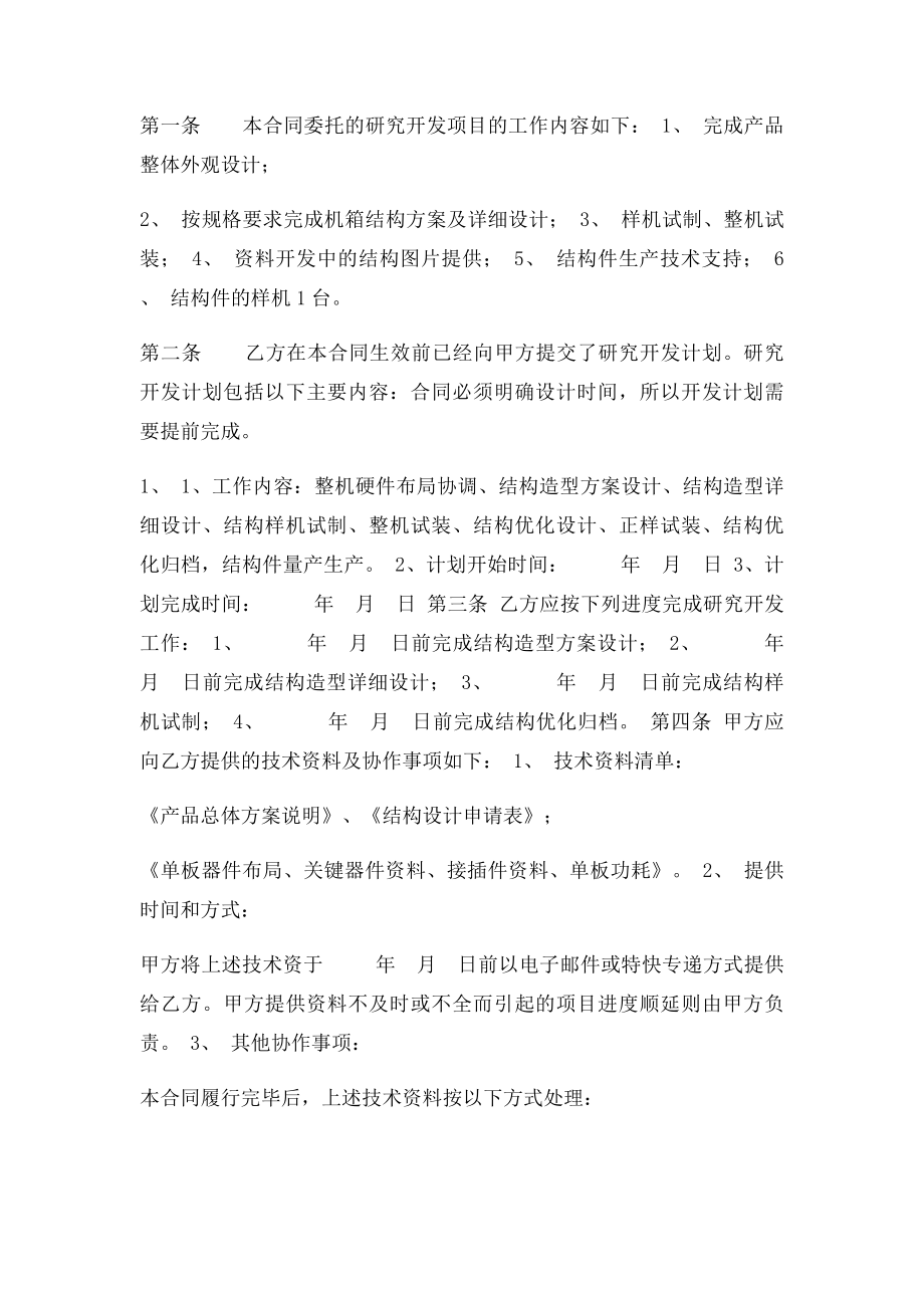 产品技术设计开发加工委托合同范本.docx_第2页