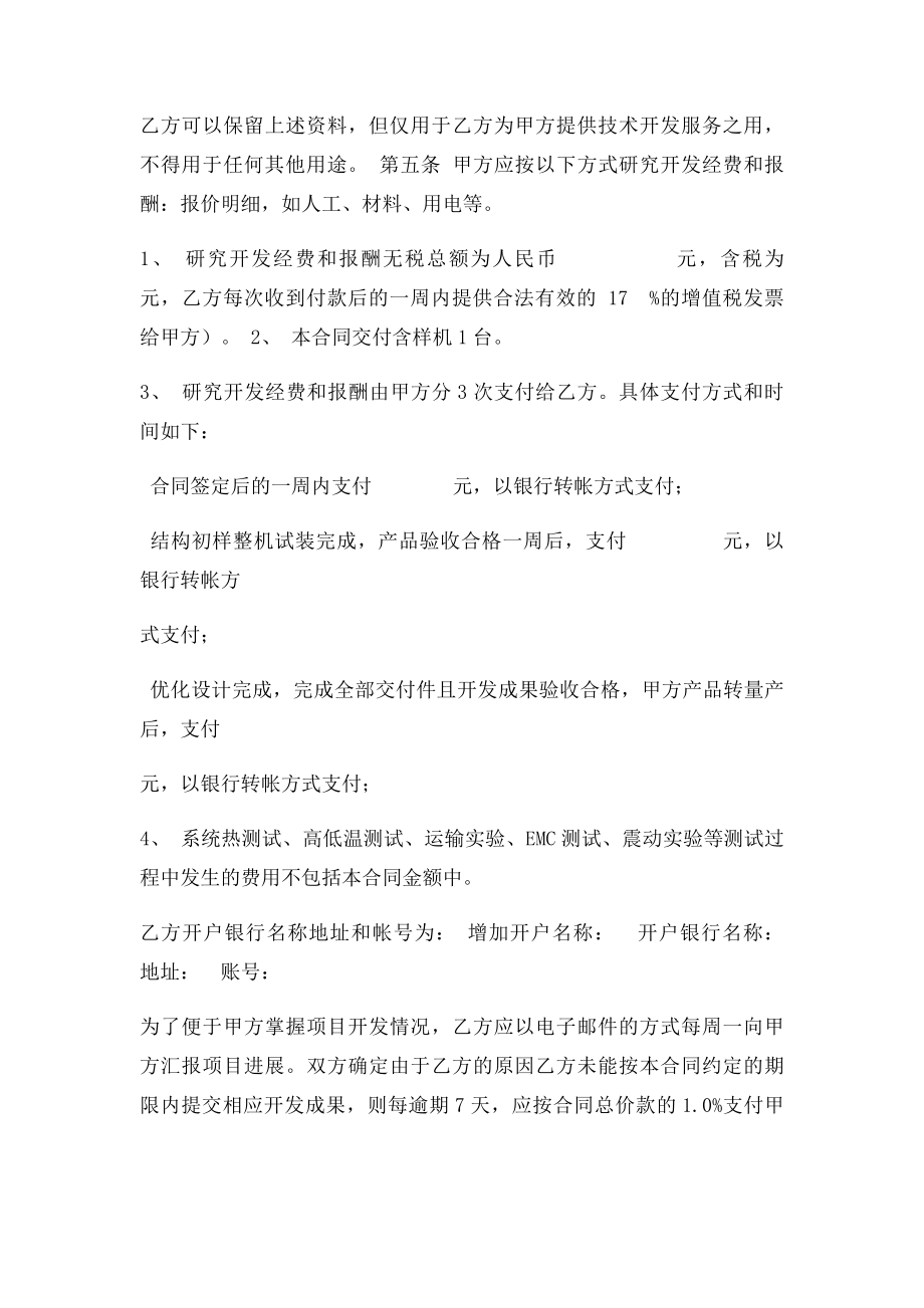 产品技术设计开发加工委托合同范本.docx_第3页