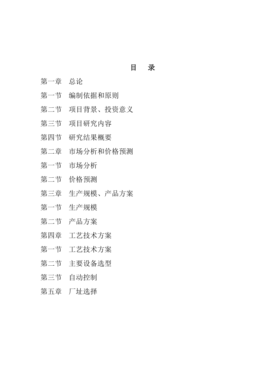 青海油田10000m3d轻烃回收工程项目可行性报告.doc_第2页