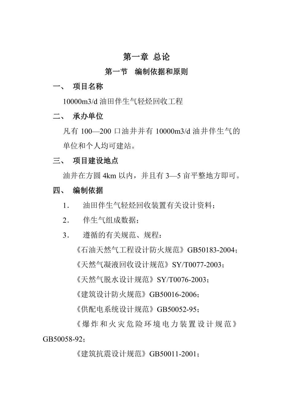 青海油田10000m3d轻烃回收工程项目可行性报告.doc_第3页