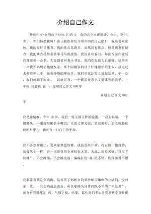 介绍自己作文.docx