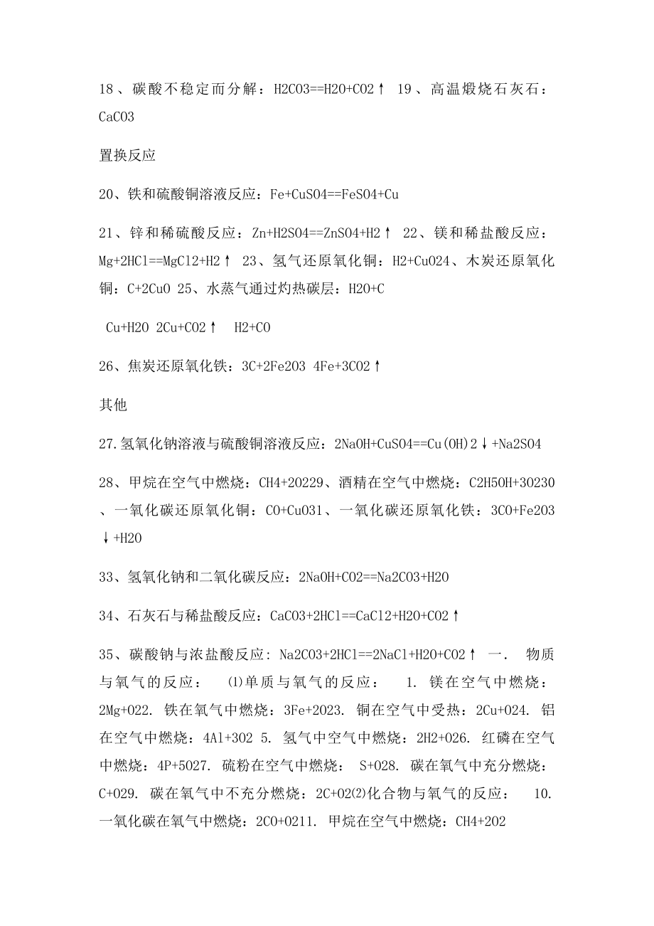 人教初中化学方程式大全.docx_第2页