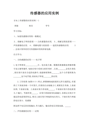 传感器的应用实例.docx