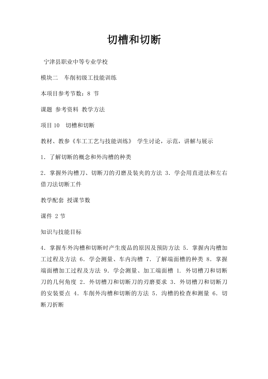 切槽和切断.docx_第1页