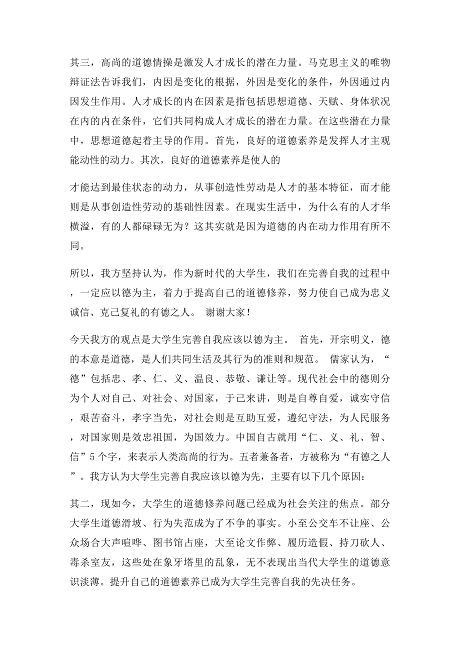 大学生完善自我应以德为主.docx_第2页