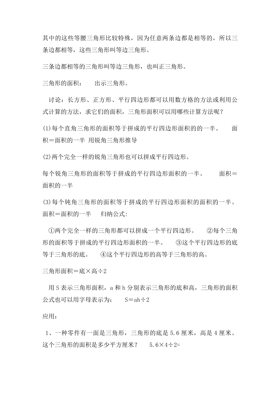 使学生认识什么样的图形叫三角形.docx_第2页