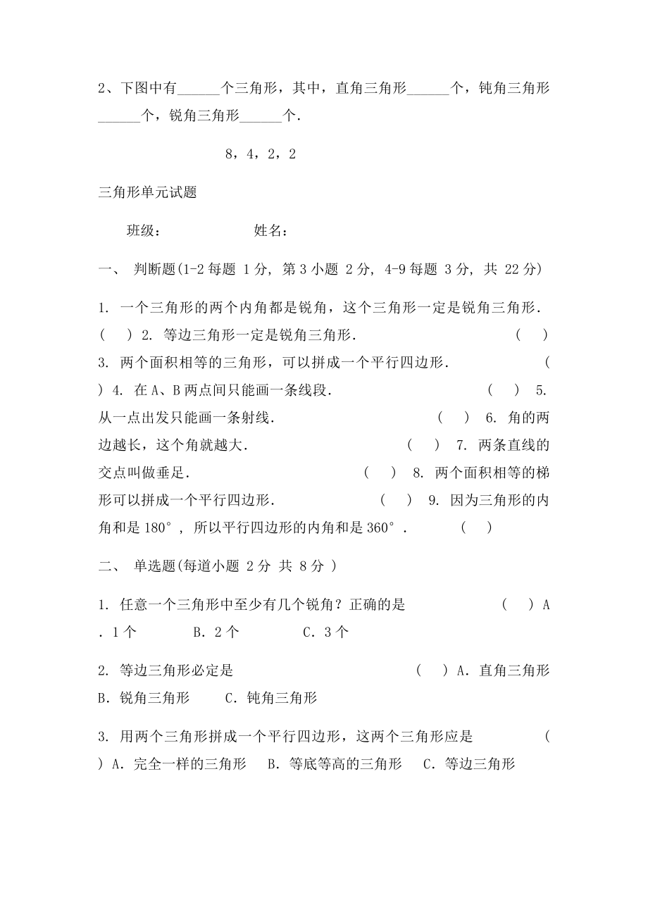 使学生认识什么样的图形叫三角形.docx_第3页