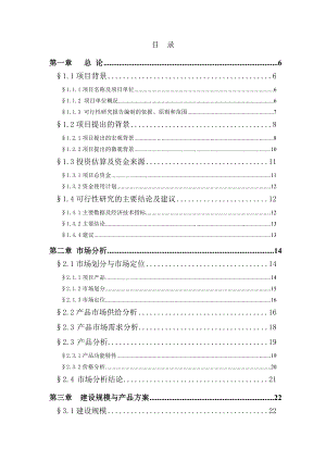 汽车电子防盗器生产线技术改造项目可行性研究报告（78页优秀甲级资质可研报告）.doc