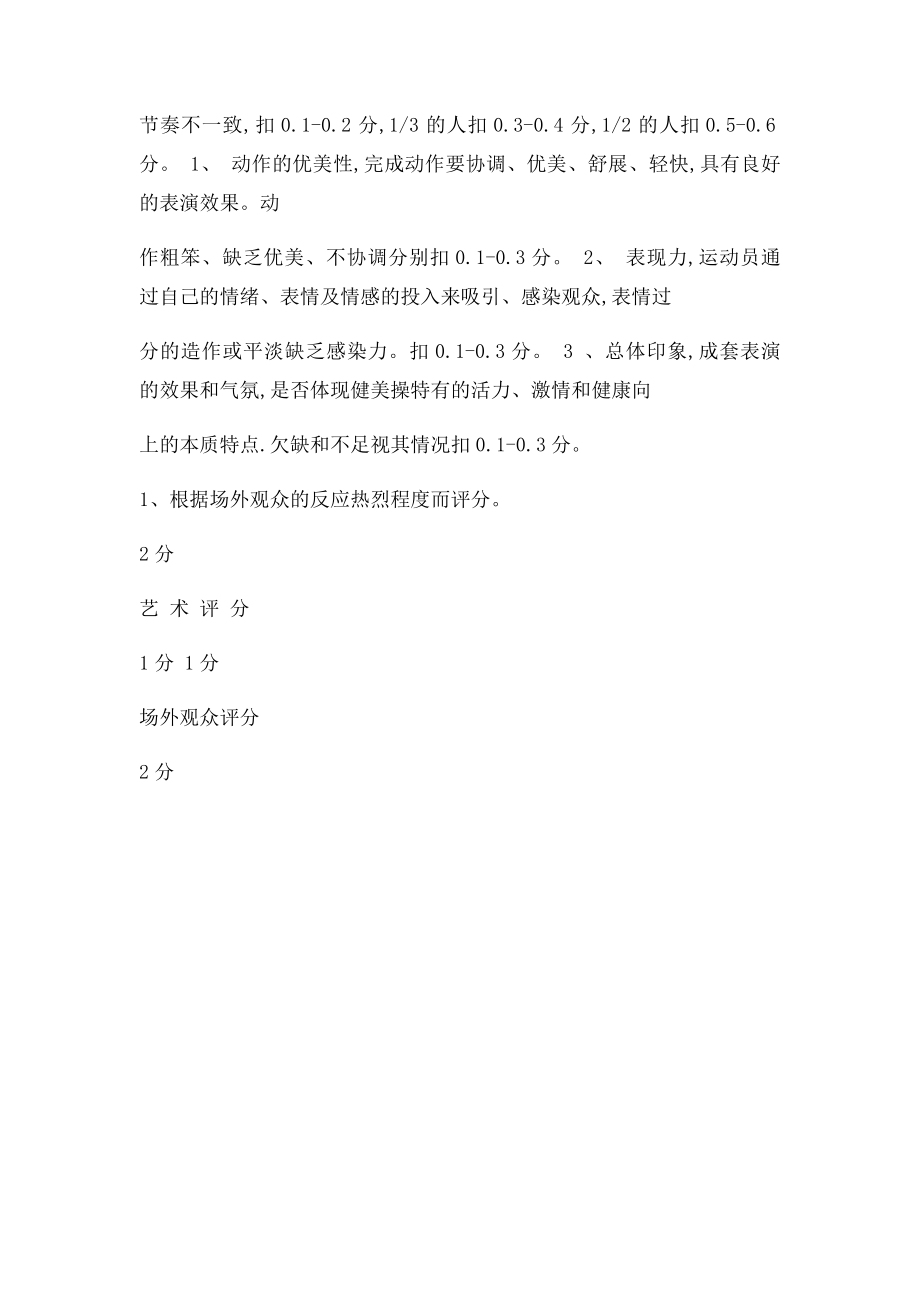 健美操比赛评分.docx_第2页