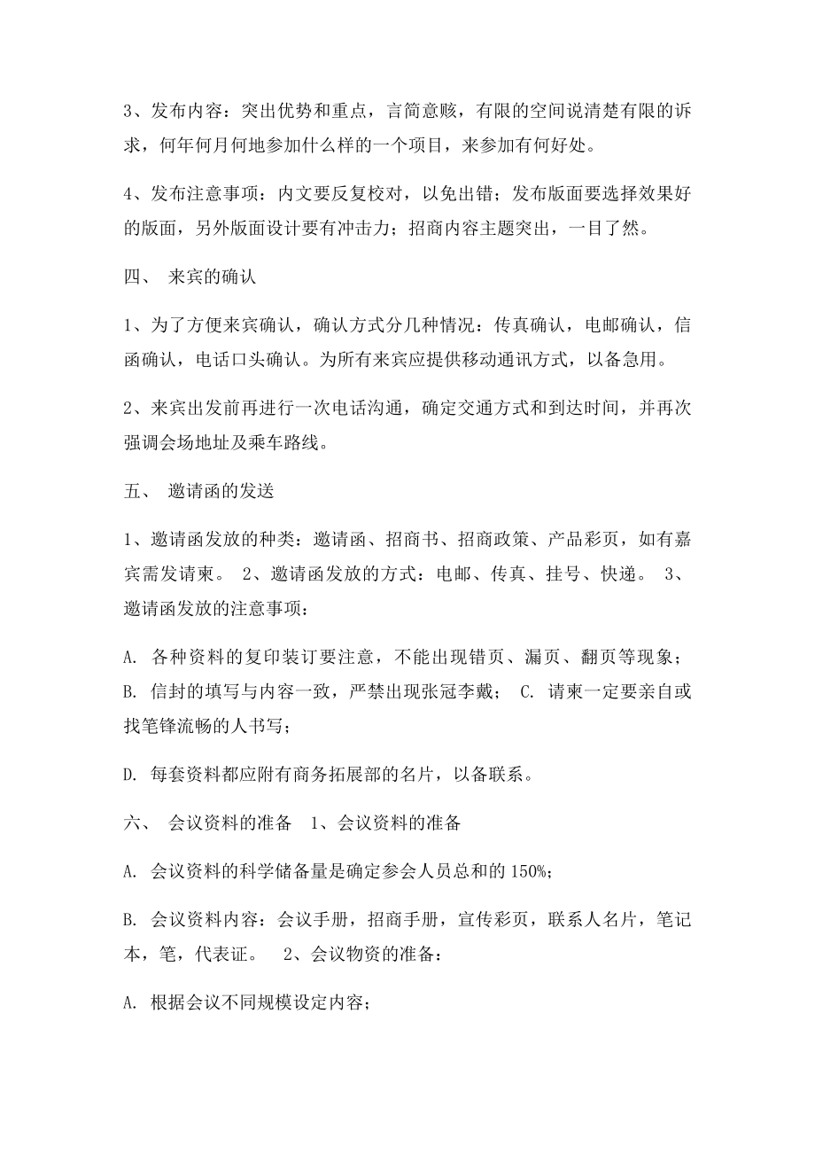 会议招商营销计划.docx_第3页