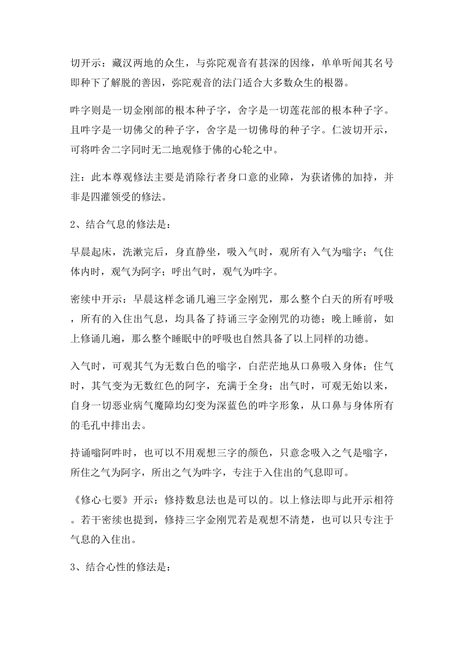 嗡阿吽身语意三字金刚咒简修法.docx_第3页