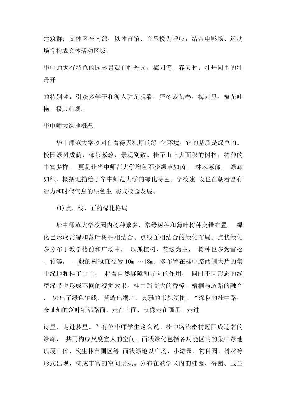 华中师大景观分析.docx_第2页