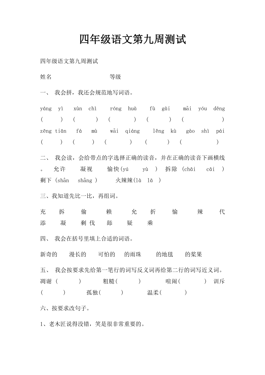 四年级语文第九周测试.docx_第1页