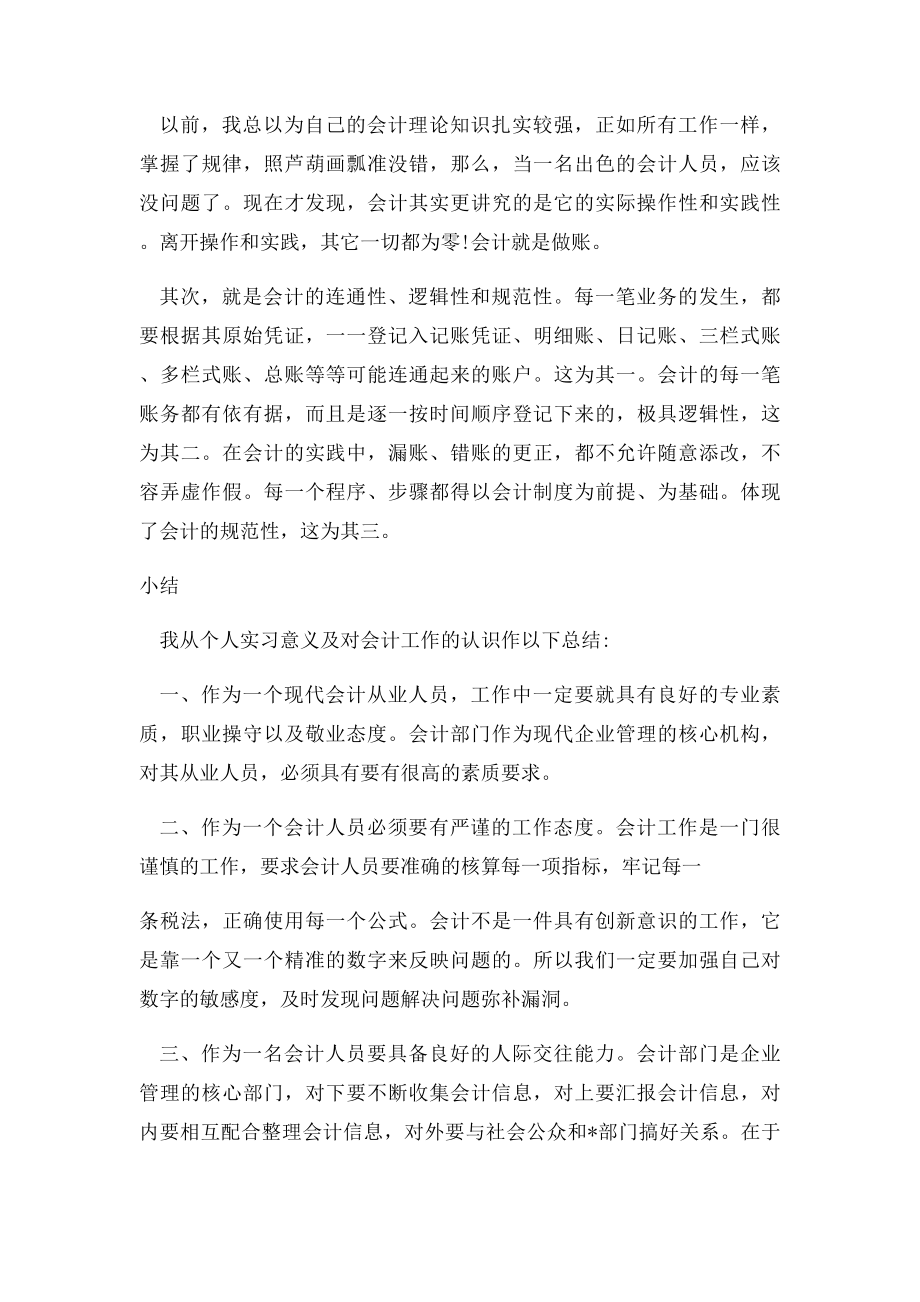 会计类实习报告1500字.docx_第2页