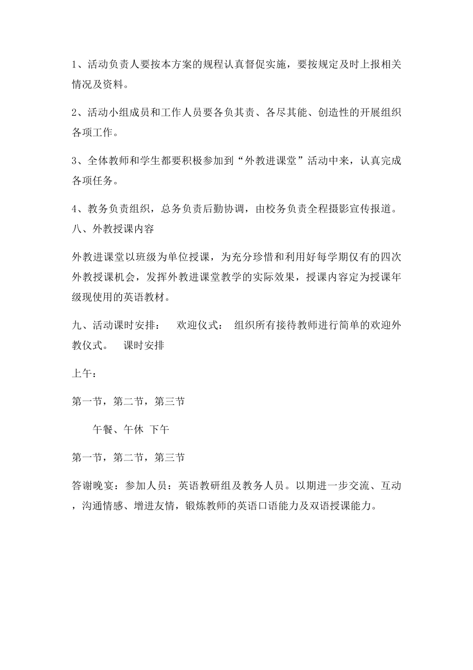 外教进课堂活动方案.docx_第2页