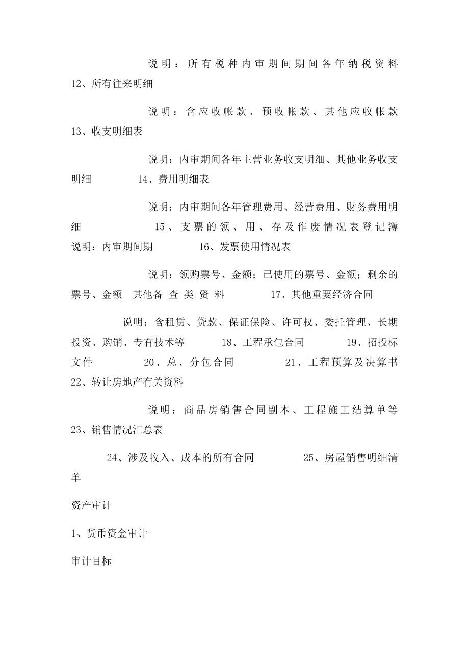 内部审计资料清单.docx_第2页