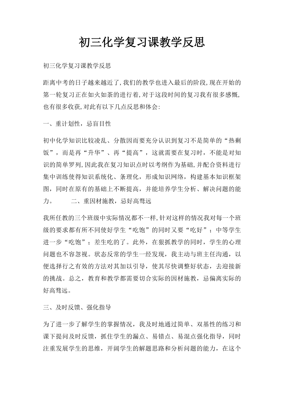 初三化学复习课教学反思.docx_第1页