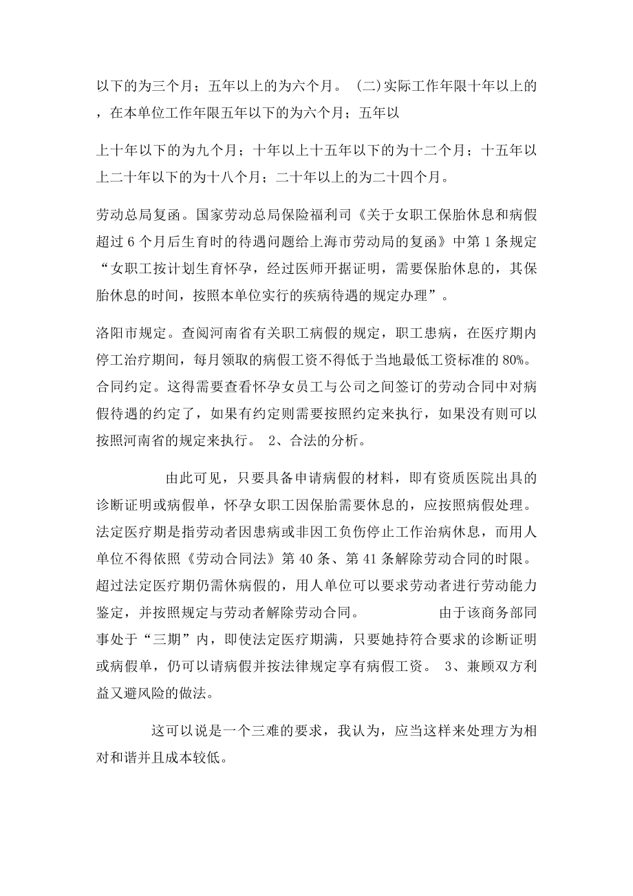 员工怀孕后一直休病假如何处理.docx_第2页