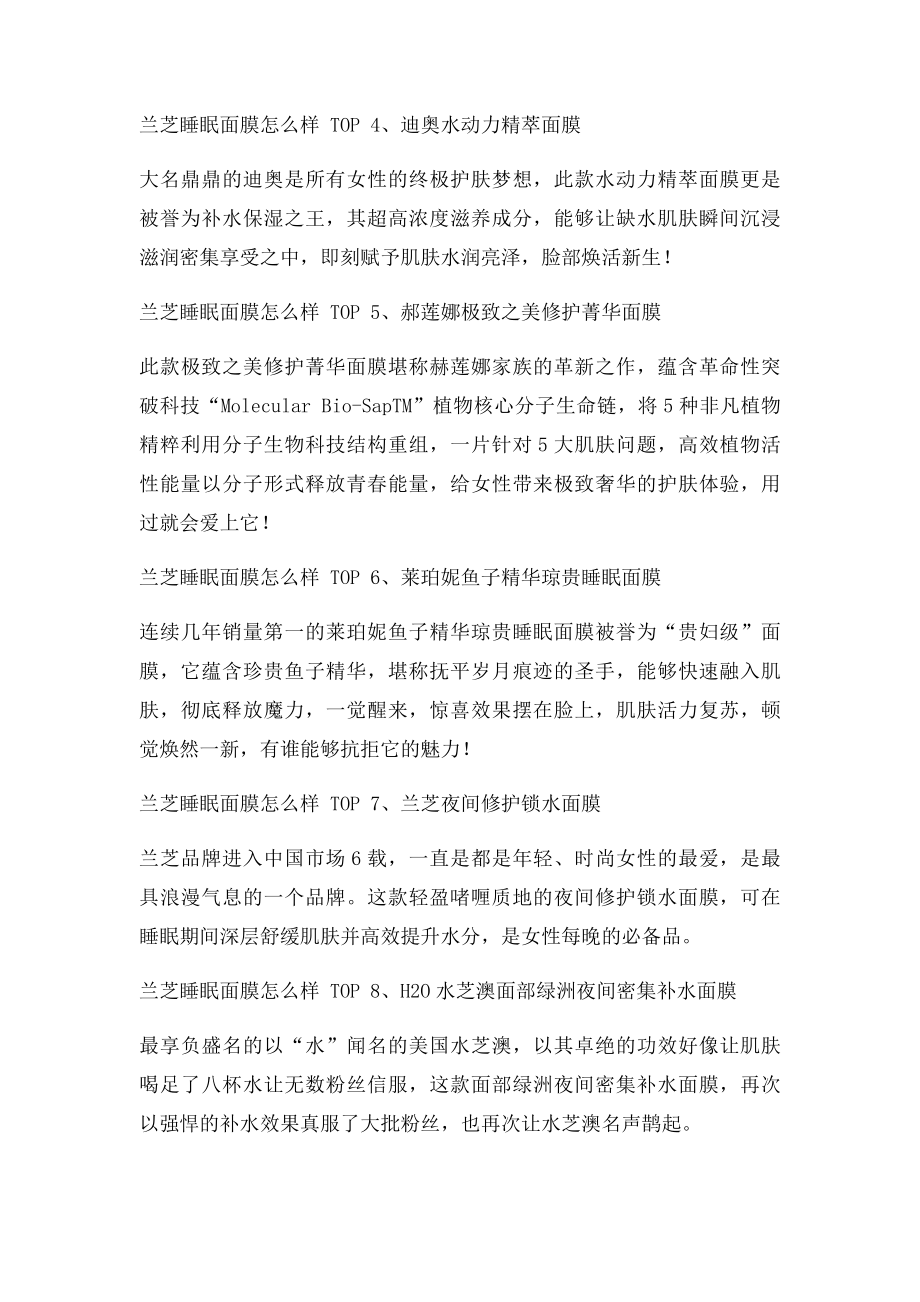 兰芝睡眠面膜怎么样 人气爆棚面膜排行榜.docx_第2页