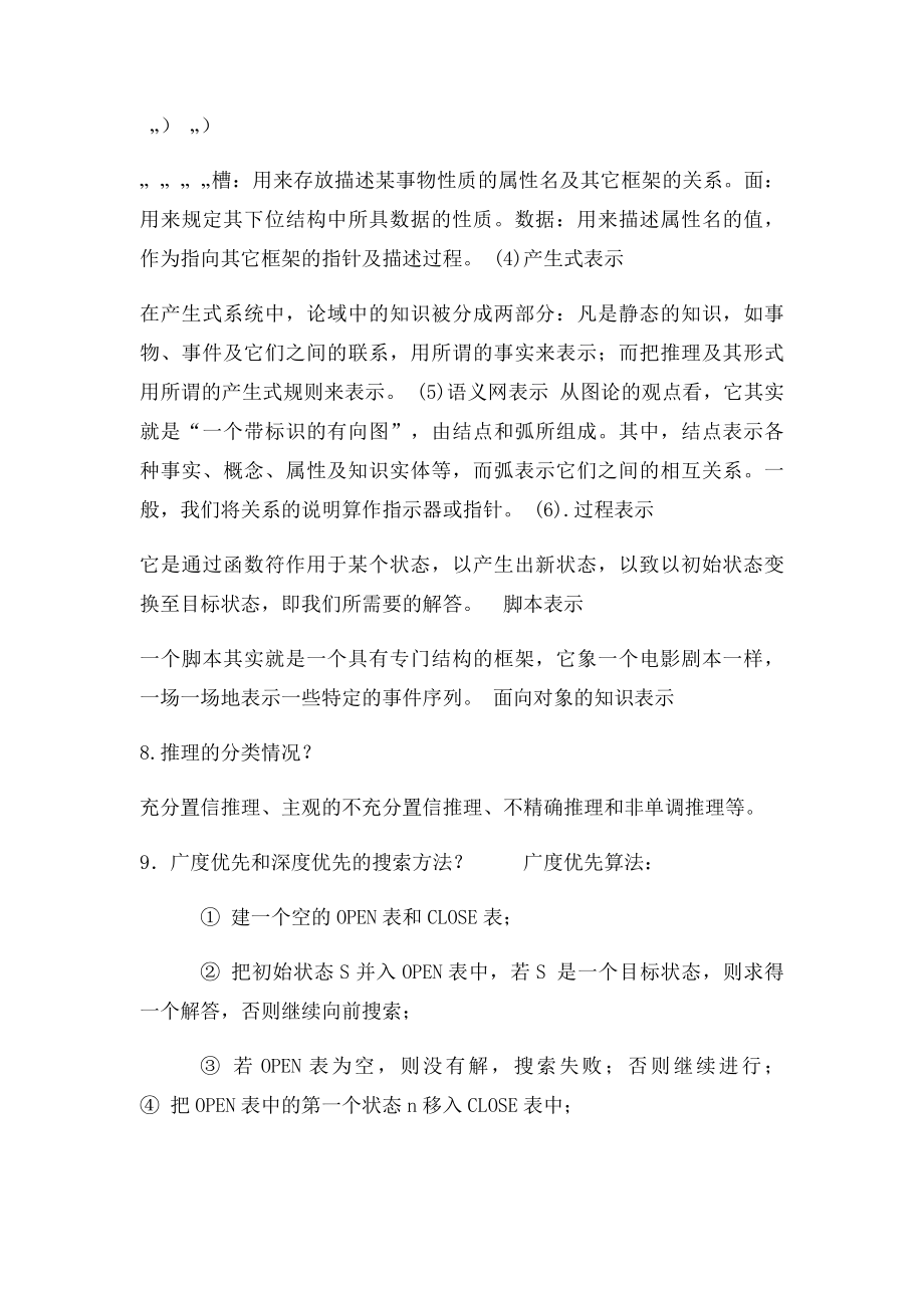 人工智能考试复习题.docx_第3页