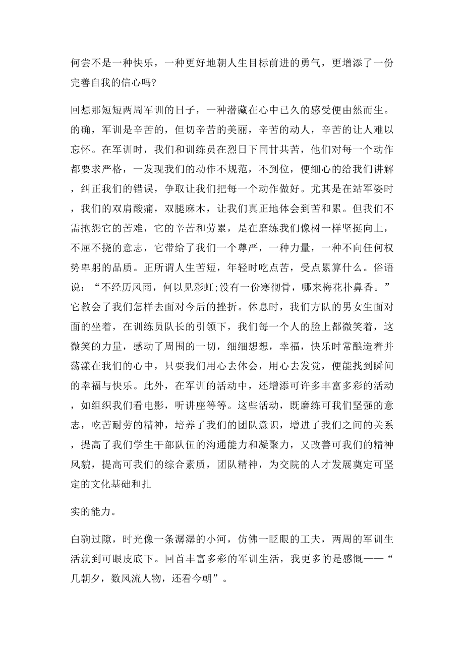 军训心得体会(3).docx_第2页