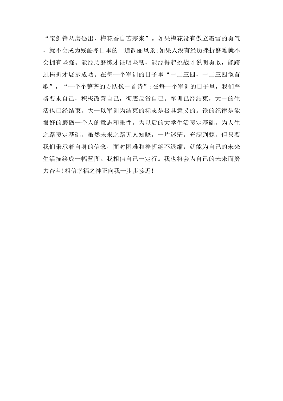 军训心得体会(3).docx_第3页