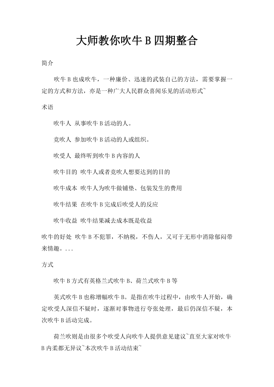 大师教你吹牛B四期整合.docx_第1页