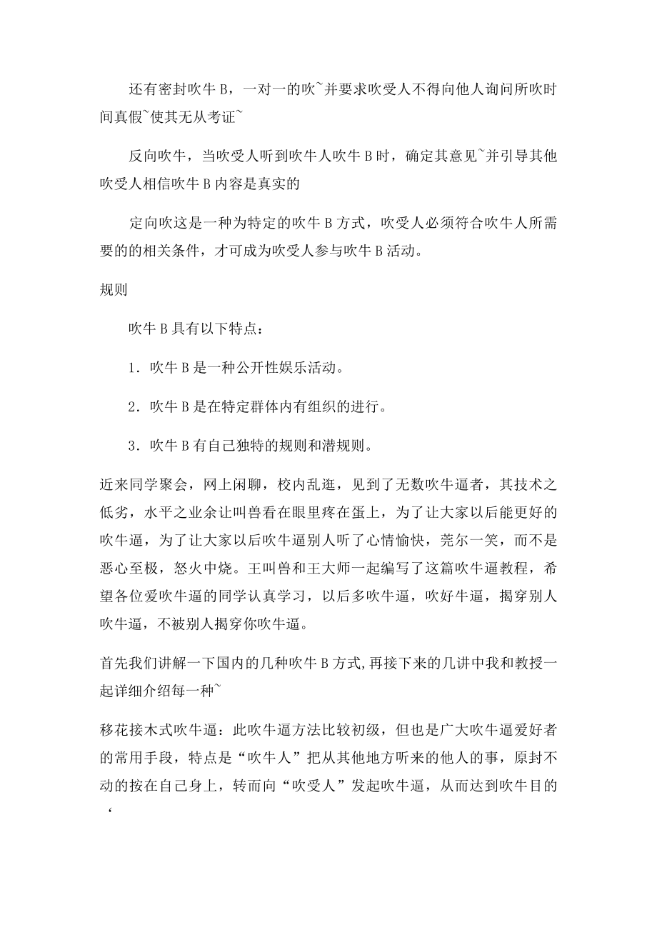 大师教你吹牛B四期整合.docx_第2页