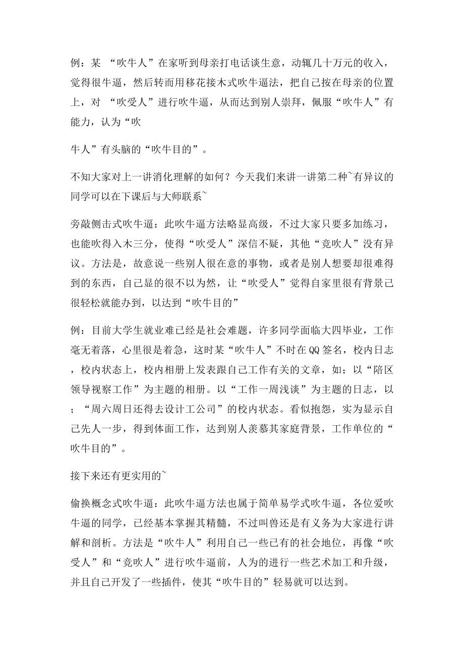 大师教你吹牛B四期整合.docx_第3页