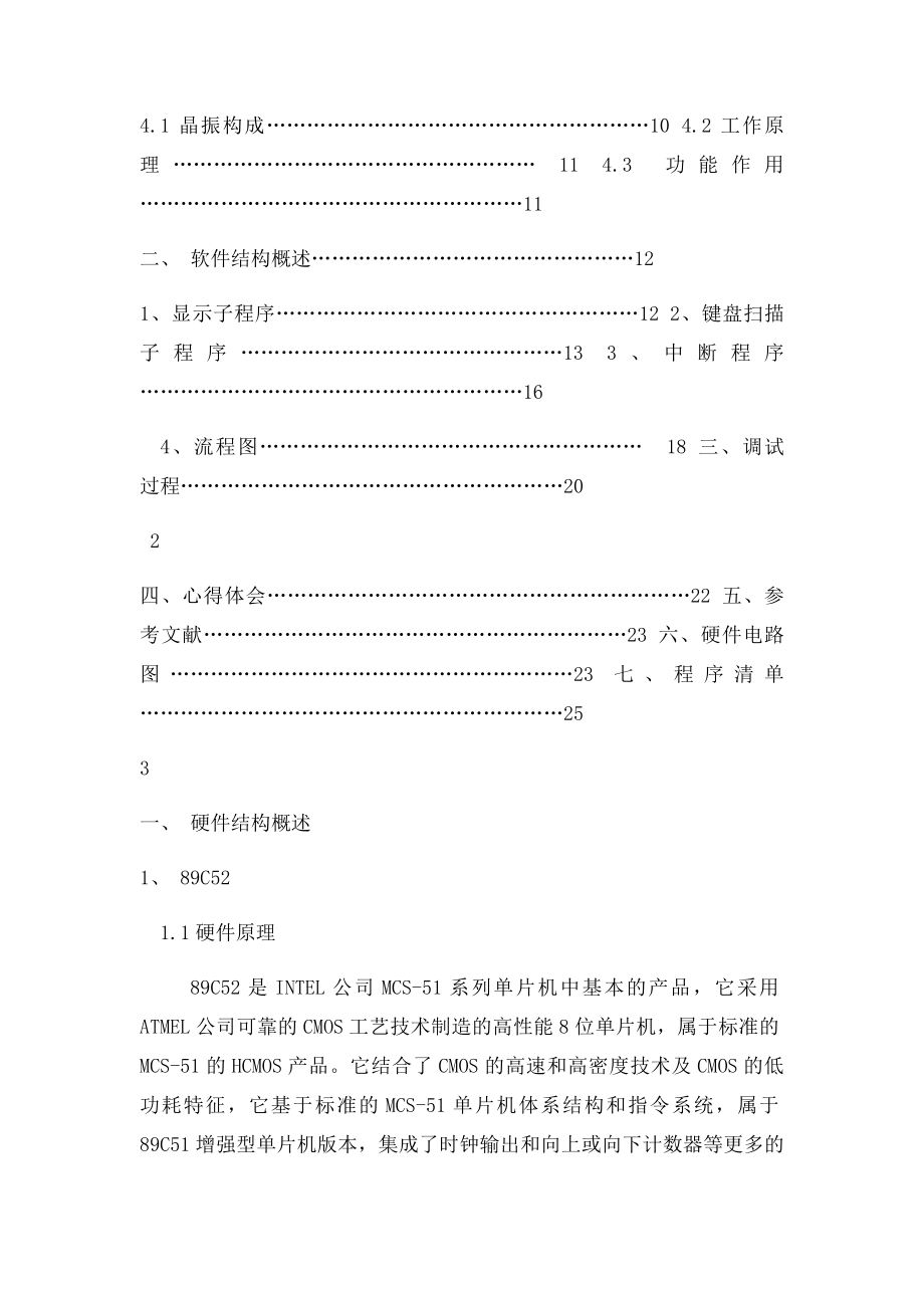 单片机时钟秒表课程设计报告.docx_第2页