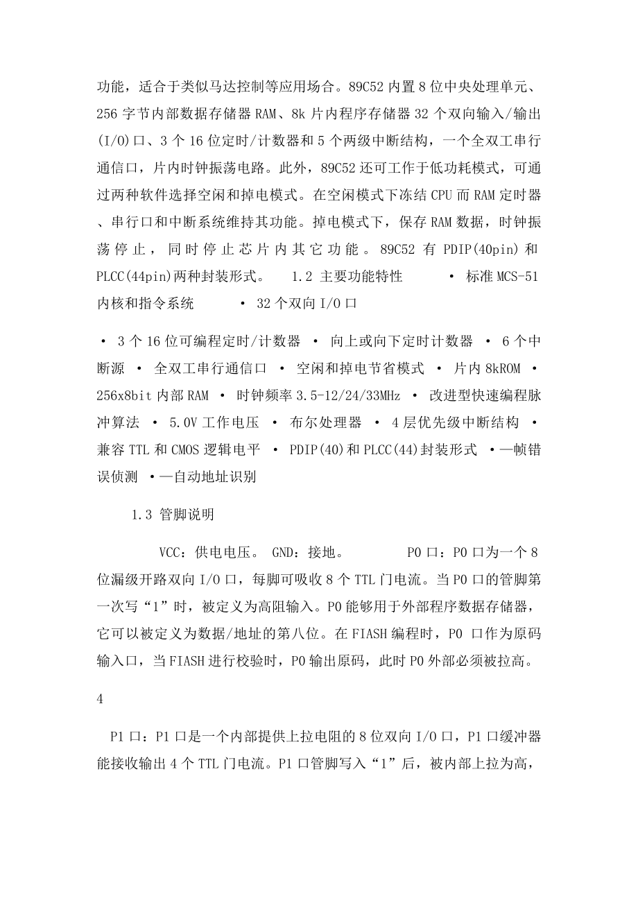 单片机时钟秒表课程设计报告.docx_第3页