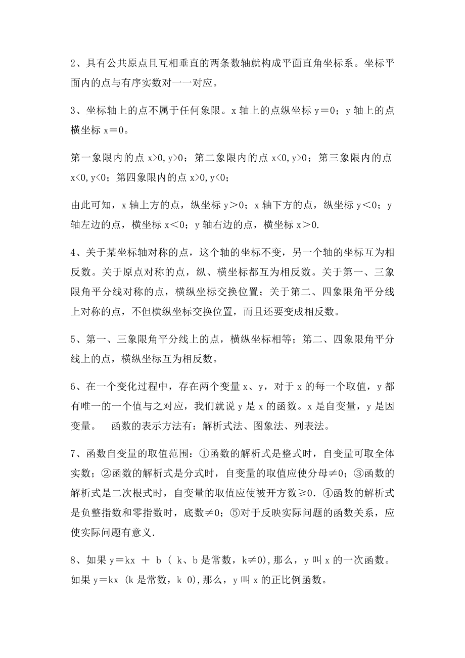 华师大年级数学下册知识总结.docx_第2页