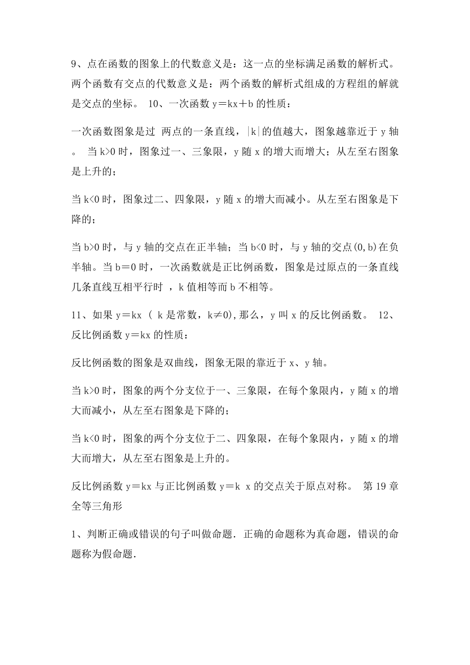 华师大年级数学下册知识总结.docx_第3页