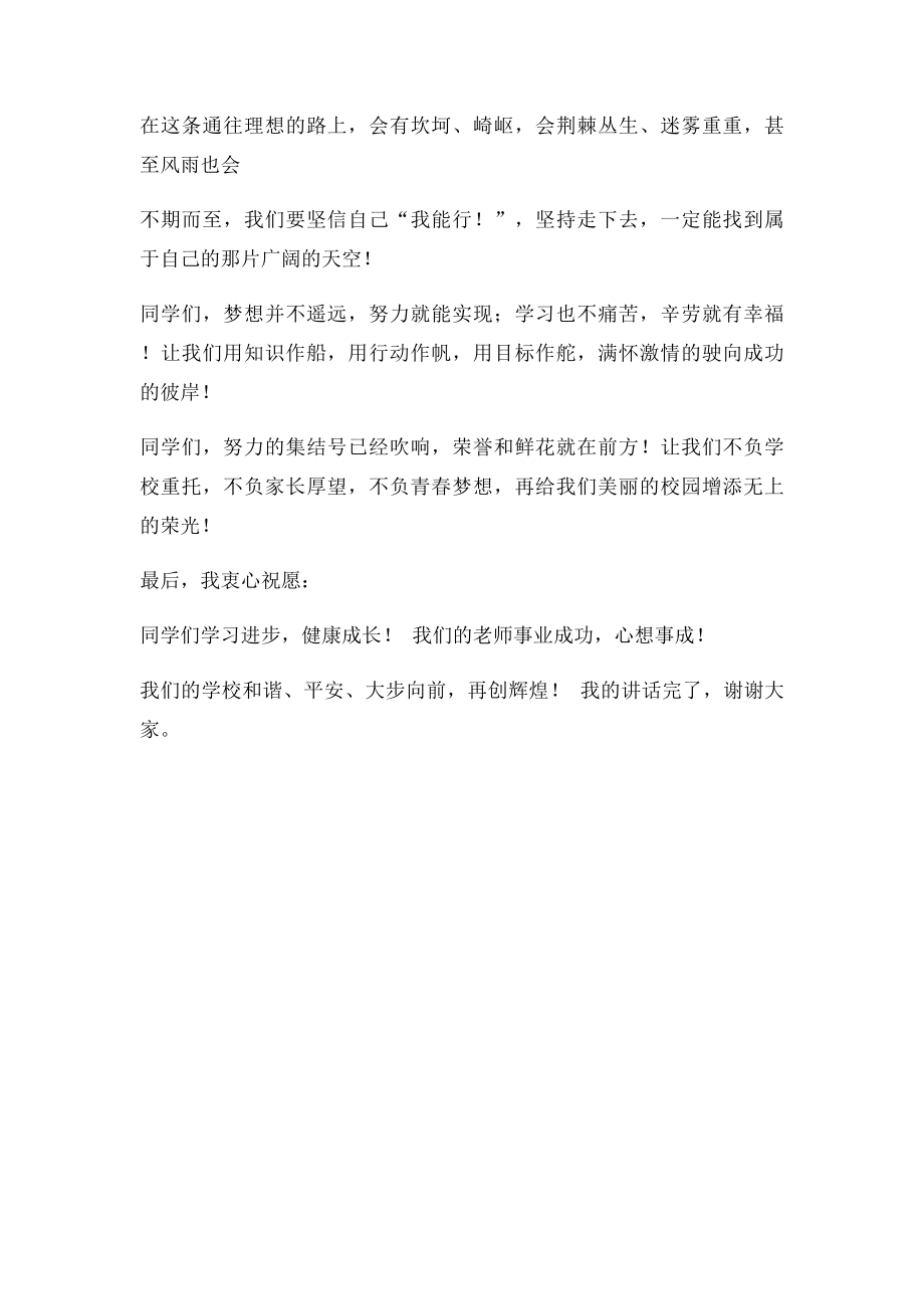 六年级开学典礼发言稿.docx_第2页