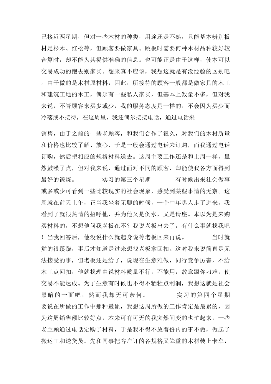 大学生实习周记范文(1).docx_第2页
