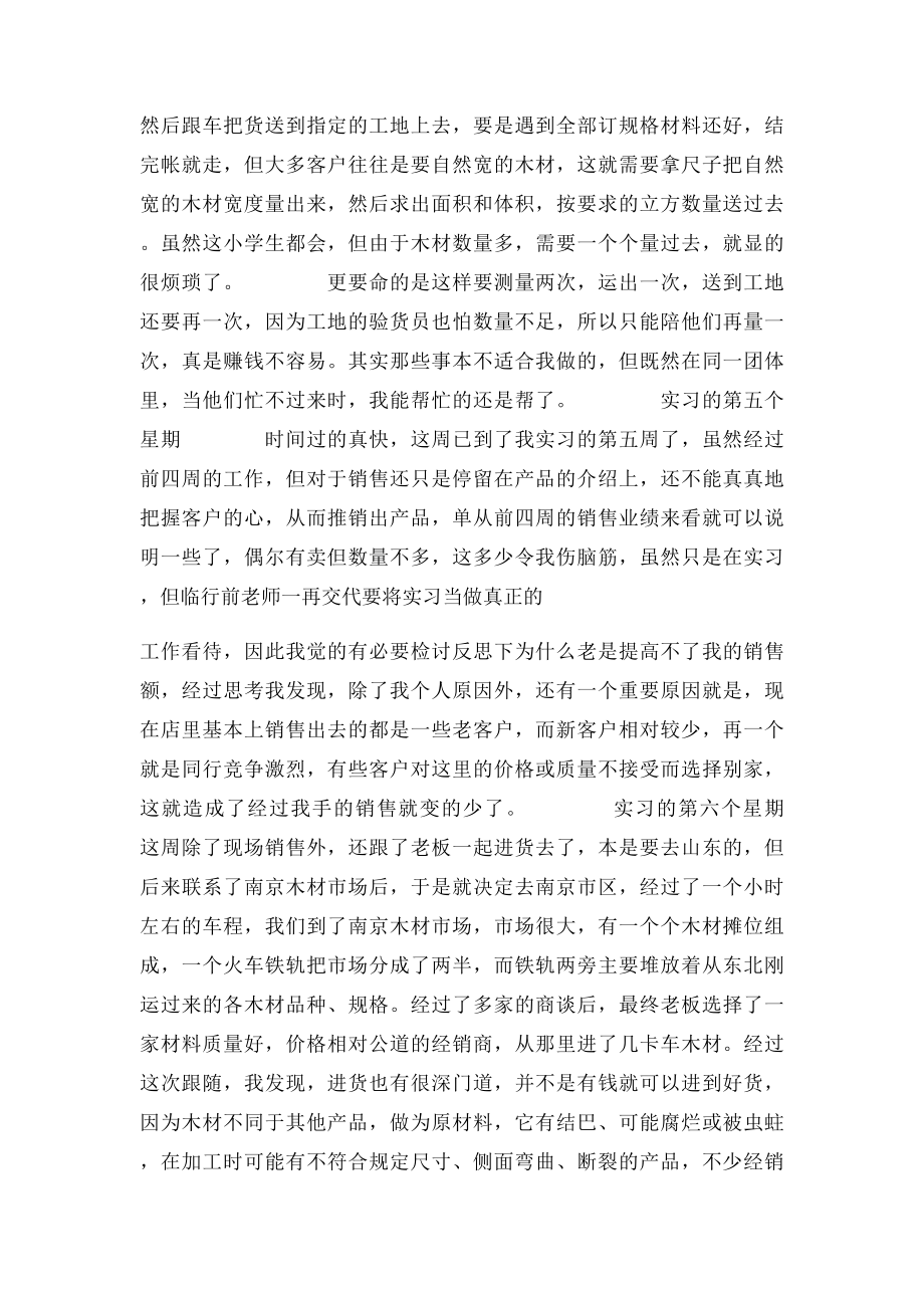 大学生实习周记范文(1).docx_第3页