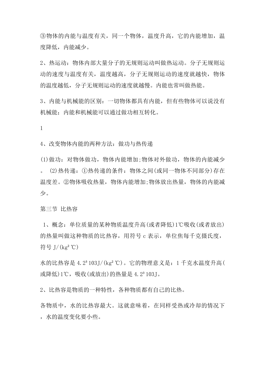 人教九年级上册物理第十三十四章知识点整理.docx_第2页