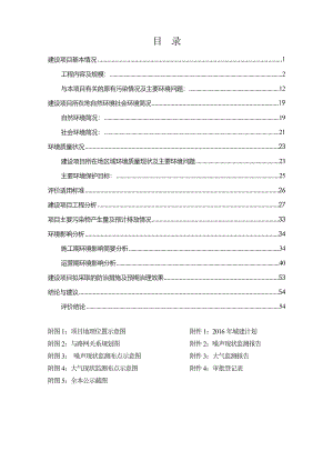 环境影响评价报告公示：晶城一路报告表环评报告.doc