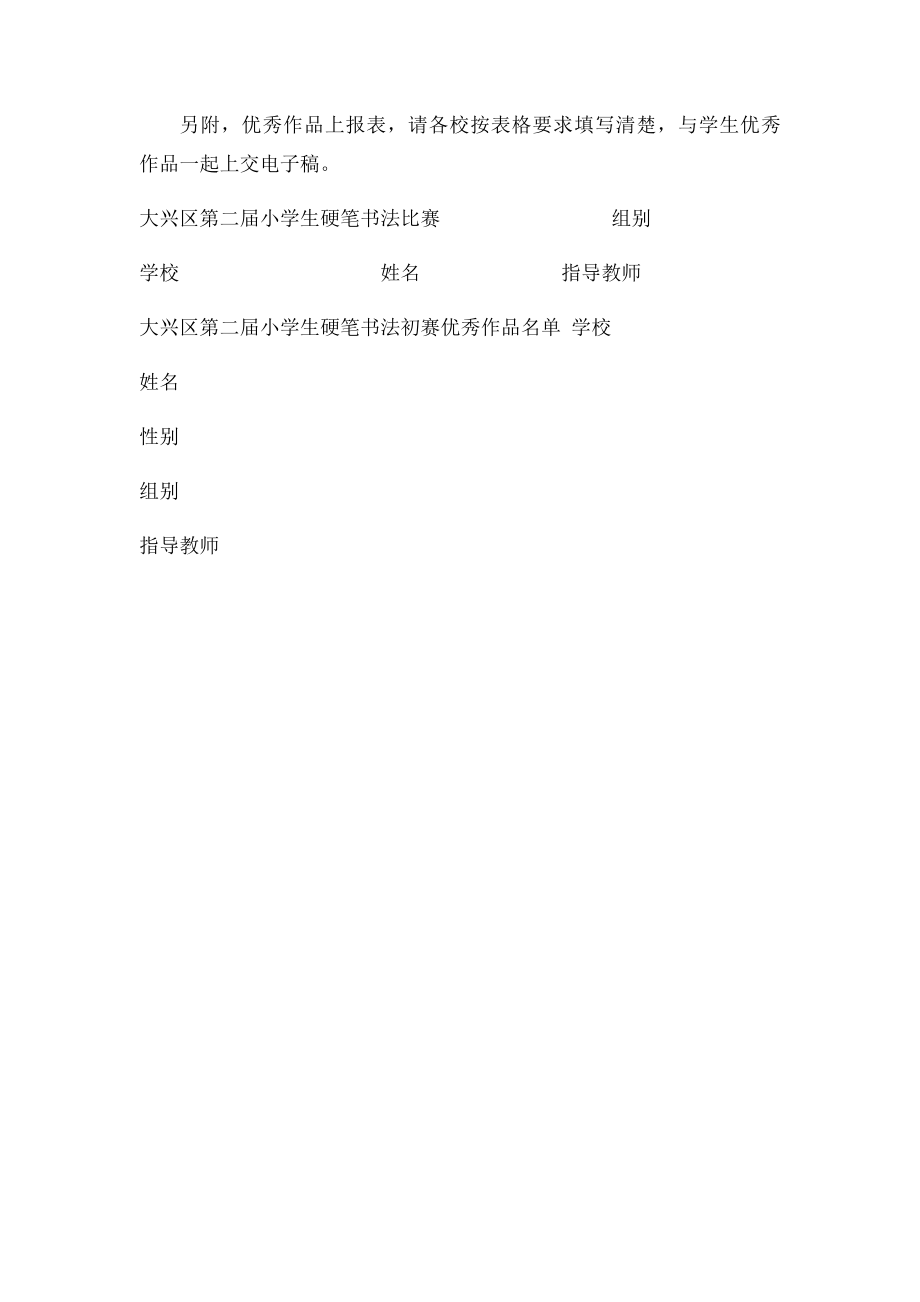 大兴区第二届小学生硬笔书法比赛内容.docx_第3页