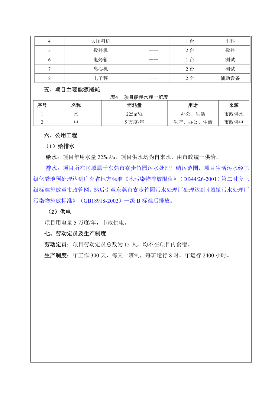 环境影响评价报告公示：东莞市腾威电子材料寮步分环评报告.doc_第3页