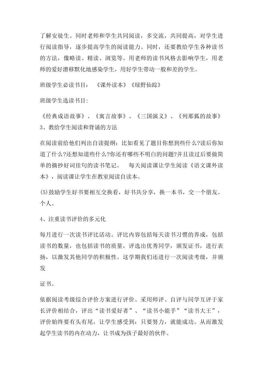 二年级五班读书活动总结.docx_第2页