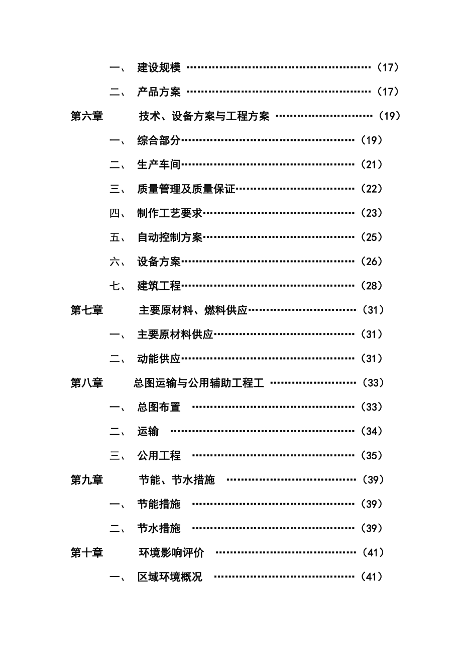 可发性聚苯乙烯包装制品生产项目可行性研究报告.doc_第2页