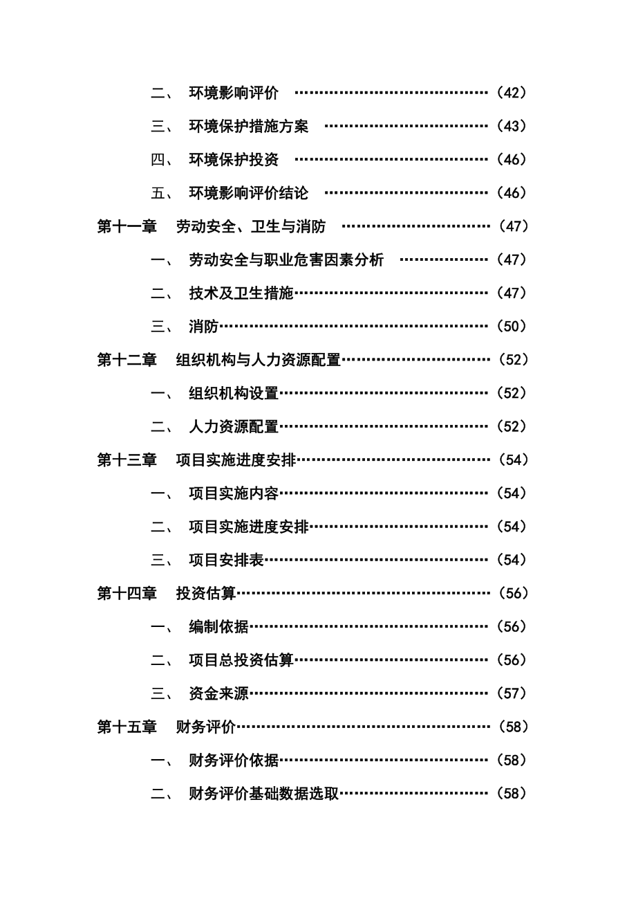 可发性聚苯乙烯包装制品生产项目可行性研究报告.doc_第3页