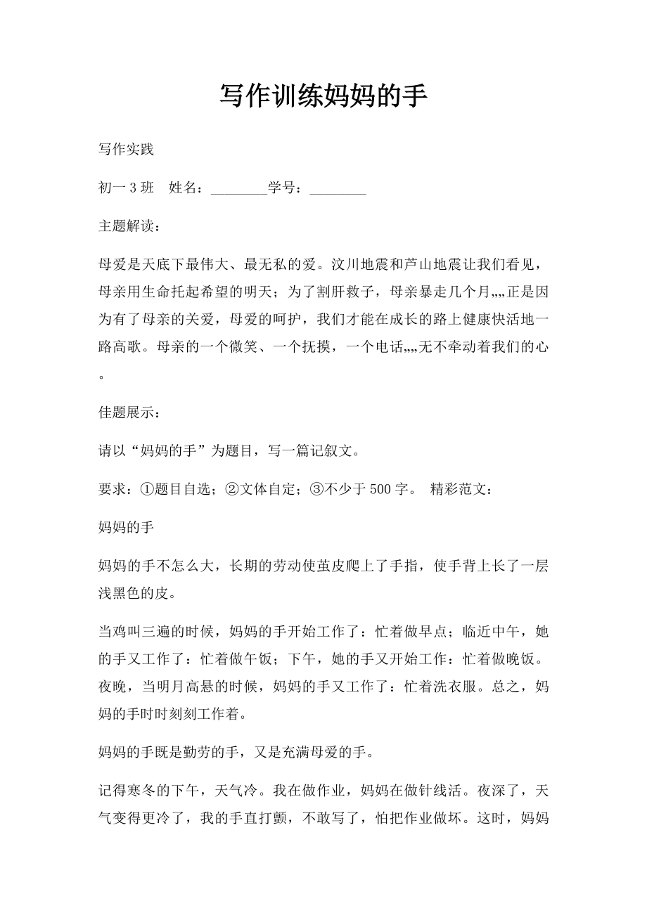 写作训练妈妈的手.docx_第1页