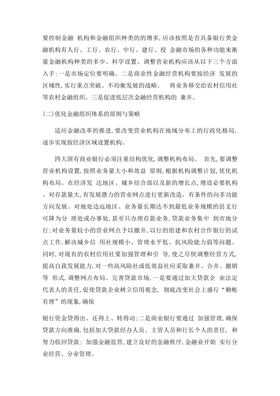 发展和完善我国金融体系.docx_第2页