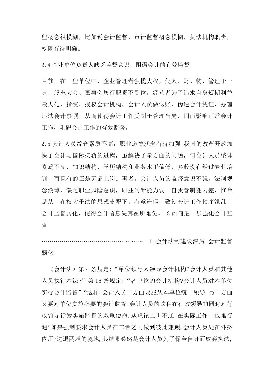 会计监督现状问题.docx_第3页